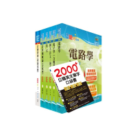 國營事業招考（台電、中油、台水）新進職員【儀電】套書（贈英文單字書、題庫網帳號、雲端課程）