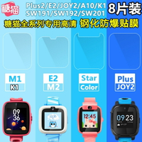 糖貓電話手表配件T10T3M12Plus2E2JOY2Star手表A10貼膜K1鋼化膜