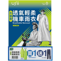 【升級款】USii 透氣輕柔機車雨衣 L 號(黃綠色)1入 加碼送PEVA雨褲