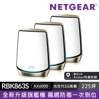 【NETGEAR】3入 ★ WiFi 6 三頻 AX6000 Mesh 2.2GHz 四核 + 1GB RAM 10G埠 路由器/分享器(Orbi RBK863S)