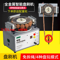 【最低價】【公司貨】文玩金剛電動刷全自動盤珠機佛珠拋光機器核桃星月清理盤刷神器