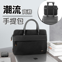 【台灣現貨】潮流時尚 macbook電腦包 筆電包 商務包 公文包 蘋果筆電包 收納包 防潑水 手提包