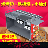 【公司貨 最低價】蝶烤香商用燒烤車油炸鍋鐵板燒流動地攤移動烤爐擺攤路邊攤小吃車
