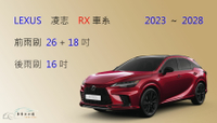 【車車共和國】LEXUS 凌志 RX350 RX450 RX500h F 矽膠雨刷 軟骨雨刷 後雨刷 雨刷錠 2023後