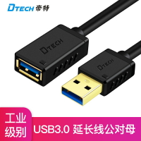帝特USB 3.0延長線公對母優盤手機加長數據線usb接口延長器電腦打印機u盤鼠標鍵盤連接線1/2.0/3/0.5米usb線
