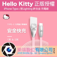 Hello Kitty 正版授權 type-c to usb 傳輸線 充電線 卡通 快充 1米 2米 鋅合金 現貨