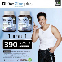 DiVe ซิงค์พลัส 2 กระปุก 60 แคปซูล
