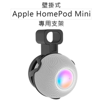 Apple HomePod Mini 專用支架 音箱支架