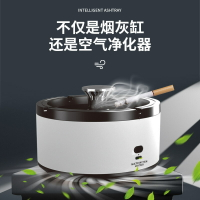 煙灰缸 新款智能煙灰缸空氣凈化器家用客廳辦公室車載吸煙缸創意禮物批發-快速出貨