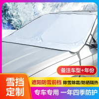 【倫倫】汽車前擋玻璃遮雪擋防雪防霜車衣防凍防塵加厚車罩隔遮陽簾