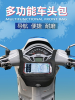 導航包 星空騎士摩托車車頭包賽艇踏板電動車把手機導航支架騎行前掛物包 【CM5111】