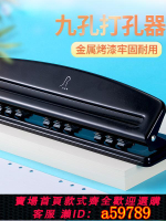 【台灣公司 可打統編】九千年9孔打孔器不可調節活頁本a4紙張試卷書本內芯內頁打洞機裝置圓形環扣多孔可打B5本子九孔打孔機裝訂機