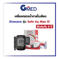 Sinocare Safe AQ MAX III เครื่องตรวจวัดระดับน้ำตาลในเลือด ตัวเครื่อง+แผ่นตรวจ50+เข็มเจาะเลือด50