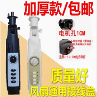 Applicable to Electric Fan Accessories Floor Fan Junction Box Shell Switch Box Fan Box Fan Plastic P