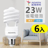 ADATA威剛-23W 螺旋節能省電燈泡_6入 (白光/黃光)