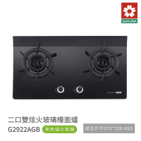 櫻花牌 SAKURA G2922AGB 二口雙炫火玻璃檯面爐 黑色強化玻璃 含基本安裝