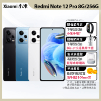 小米 Redmi 紅米 Note 12 Pro 5G 6.67吋(8G/256G/聯發科天璣1080/5000萬畫素相機)