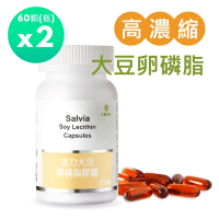 【佳醫】Salvia高濃度活力大豆卵磷脂膠囊2瓶共120顆(孕媽咪哺乳好幫手天然清道夫促進新陳代謝)