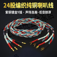 YYAUDIO hifi音響喇叭線發燒純銅24股編織y插音箱線香蕉頭中置線【亞德機械五金家居】