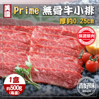 【吉好味】美國PRIME無骨牛小排燒烤片x1盒(500g±3%/盒-F000-火鍋/烤肉)