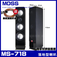 【MOSS】MS-718 家庭劇院卡拉OK 落地式喇叭(雙8吋低音喇叭 三音路四單體)