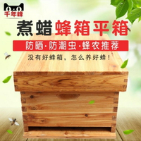 蜜蜂蜂箱 中蜂蜂箱烘干平箱十框煮蠟蜂箱 約2cm厚標準中蜂箱批髮 WD 全館免運