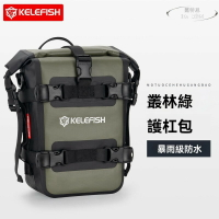 【免運】郵差包 手提包 機車側面包 kelefish摩託車護槓包 邊包 機車反光側包 摩旅掛包 馱包