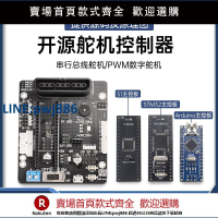 【超低價 台灣公司】開源6路舵機控制器 兼容Arduino/51/STM32機器人機械手臂驅動主板【注意！下單滿299出貨】