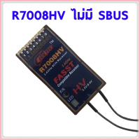 รีซีฟ Reciver CoolTech R7008HV 2.4GHz ใช้กับ 6ex,7c,8fg,10CHG,10cg,12fg,14sg,16sz,18sz จัดส่งที่รวดเ