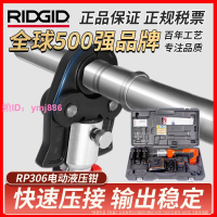 里奇電動液壓rp306不銹鋼管卡壓鉗燃氣水管道壓接工具小型壓管鉗