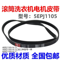 Đai Truyền Động Cho Máy Giặt Cửa Trống Sanyo Warmill 5epj1105/5pj1105 Đai Dày Tương Thích Với Hệ Dẫn