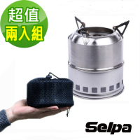 韓國SELPA 不鏽鋼環保爐 柴氣化火箭爐 柴火爐 登山爐 一般款 超值兩入組