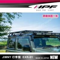 【MRK】【現貨】IPF 日系品牌 行李盤 Type A JIMNY JB74 (需搭配支架EXR-01L