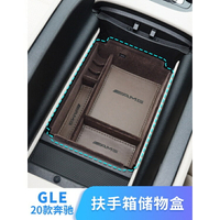 20-24款賓士gle350用品gls450gle450轎跑改裝收納盒扶手箱置物盒車內用品