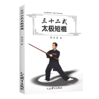 Chinese Secret Skills Qigong Shaolin Wushu Fitness Self-defense Kungfu Sport Book Tai Chi short stick