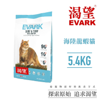 【EVARK渴望】無穀海陸龍蝦貓5.4kg-貓糧、貓飼料