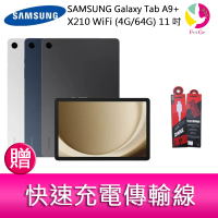分期0利率  三星 SAMSUNG Galaxy Tab A9+ X210 WiFi (4G/64G) 11吋 平板電腦  贈『快速充電傳輸線*1』【APP下單最高22%點數回饋】