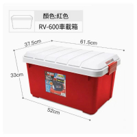 IRIS-（紅色RV600）汽車收納箱車載後備整理箱車用置物箱