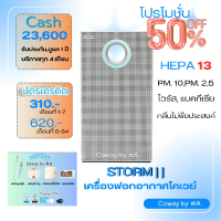 **ทักแชทก่อนสั่งซื้อ**เครื่องฟอกอากาศcoway storm 2 [รายเดือน]