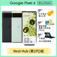 Nest Hub (第2代)組【Google】Pixel 6 (8G/256G)