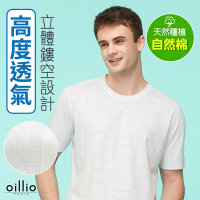 oillio歐洲貴族 男裝 短袖圓領衫 涼感T恤 透氣 彈力 吸濕排汗 超柔防皺 白色 法國品牌