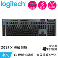 Logitech 羅技 G915 X 無線 RGB機械式電競鍵盤 觸感軸 黑色原價6990【現省500】