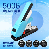 KW-trio 5006 重型 省力 多功能釘書機