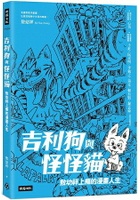吉利狗與怪怪貓：敖幼祥上癮的漫畫人生
