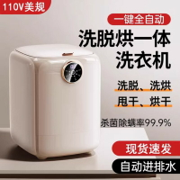【台灣公司 可開發票】110V伏洗脫烘一體內衣洗衣機迷你全自動內褲機專用小型襪子神器