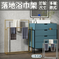 開立發票 【客制尺寸 免運】立式毛巾架 浴室浴巾架 浴室衣物架 浴室毛巾架 浴巾架 毛巾置物架 落地毛巾架 毛巾桿架 DH411yylp0618