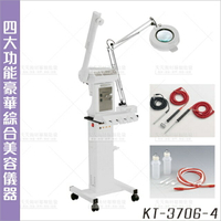 廣大KT-3706-4四大功能綜合美容儀[71263]美膚機 吸敷垢 噴化妝水機 吸粉刺 放大燈 離子美容 美容開業設備