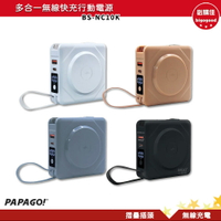 PAPAGO 多合一無線快充行動電源 BS-NC10K 行動電源 萬能充 行電充 充電器 快充行動電源 無線充電器