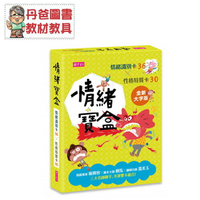 【親子天下】 情緒寶盒：情緒識別卡36x性格特質卡30【丹爸】[現貨]