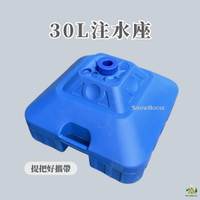注水底座30公斤 注水傘座30L 旗桿座 婚慶拱門底座 注水旗桿 路牌底座 雪之屋